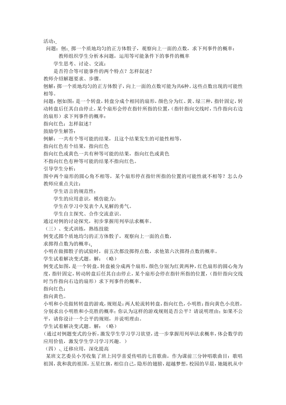 概率教学设计_第2页