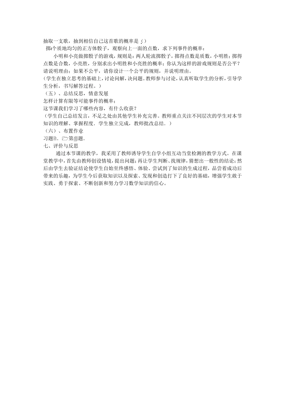 概率教学设计_第3页