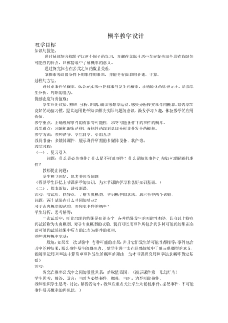 概率教学设计