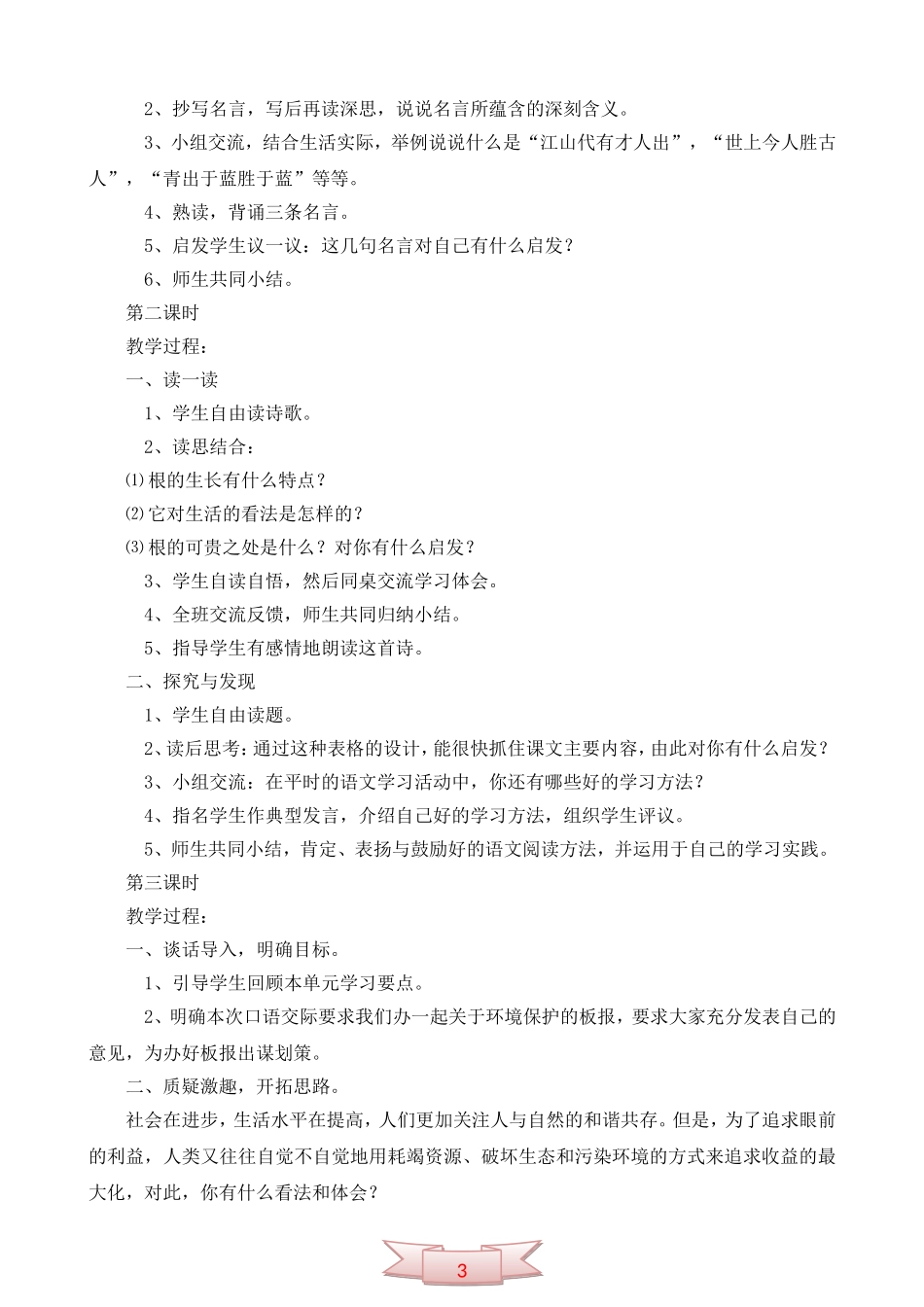 鄂教版第八册《语文乐园(七)》教学设计_第2页