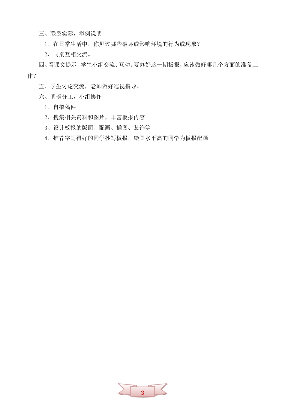 鄂教版第八册《语文乐园(七)》教学设计_第3页