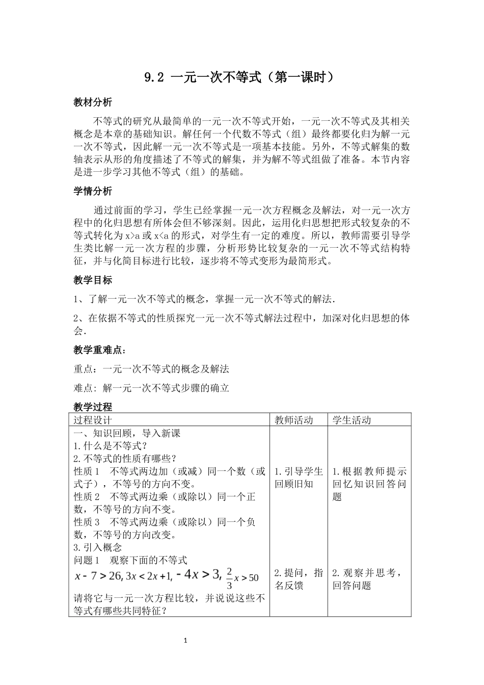 9.2-一元一次不等式-(2)_第1页