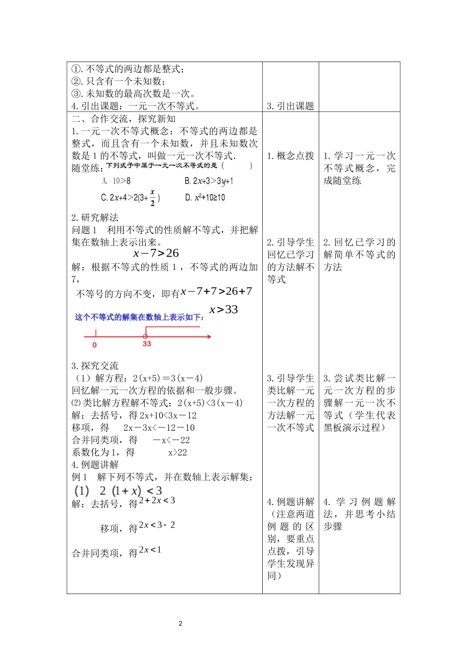 9.2-一元一次不等式-(2)_第2页