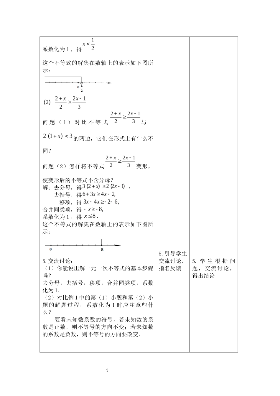 9.2-一元一次不等式-(2)_第3页