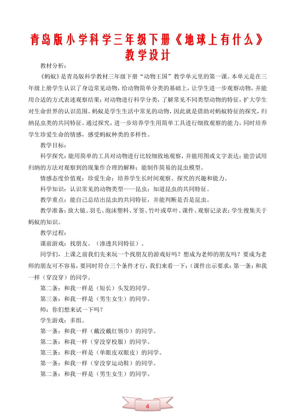 青岛版小学科学三年级下册《地球上有什么》教学设计_第1页