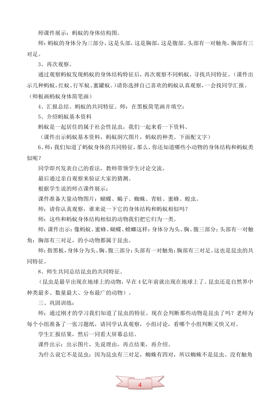 青岛版小学科学三年级下册《地球上有什么》教学设计_第3页