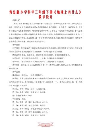 青岛版小学科学三年级下册《地球上有什么》教学设计