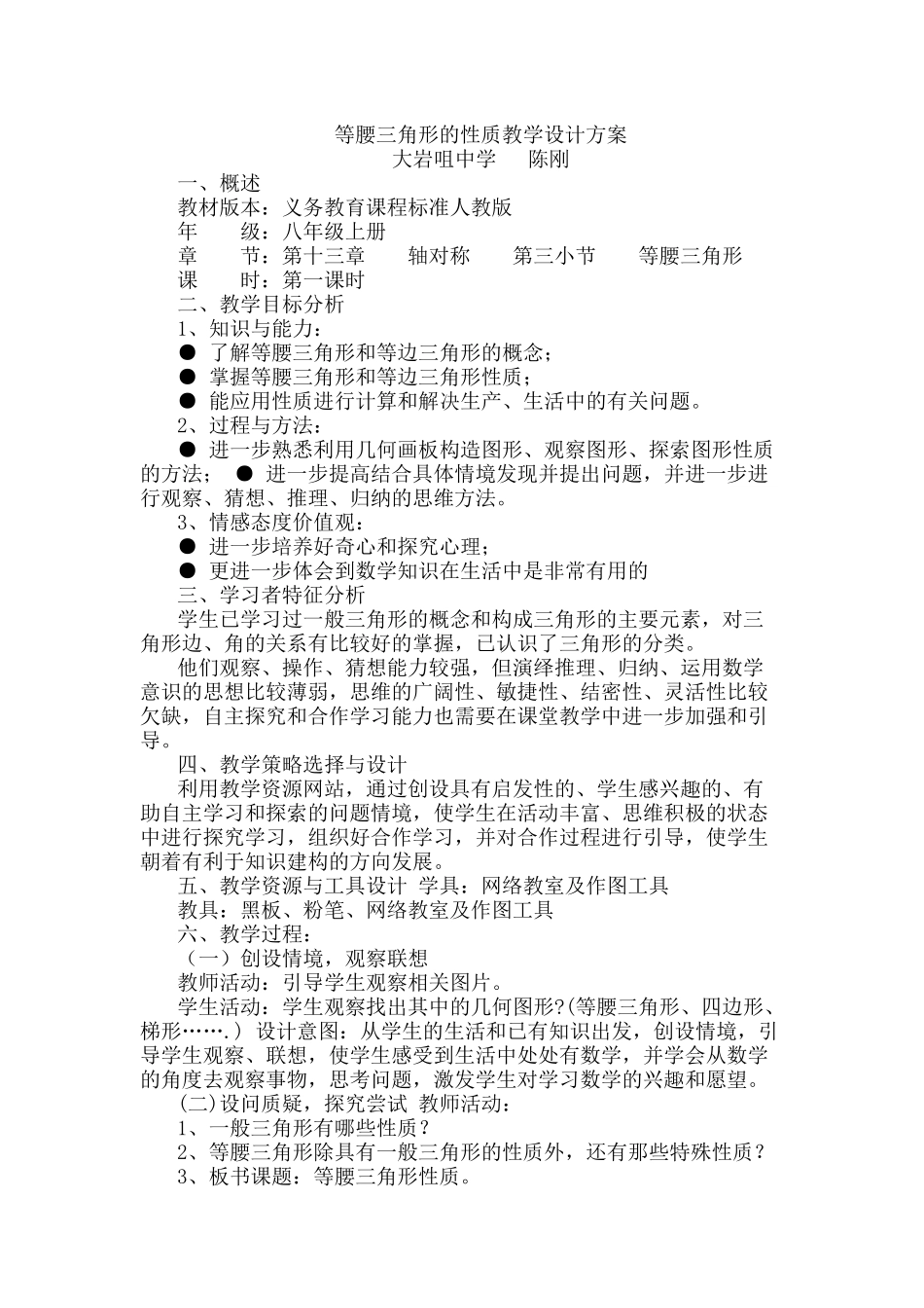 等腰三角形的性质教学设计_第1页