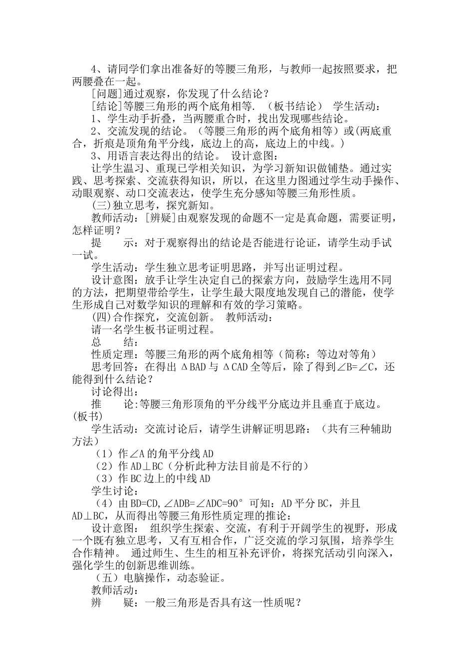 等腰三角形的性质教学设计_第2页