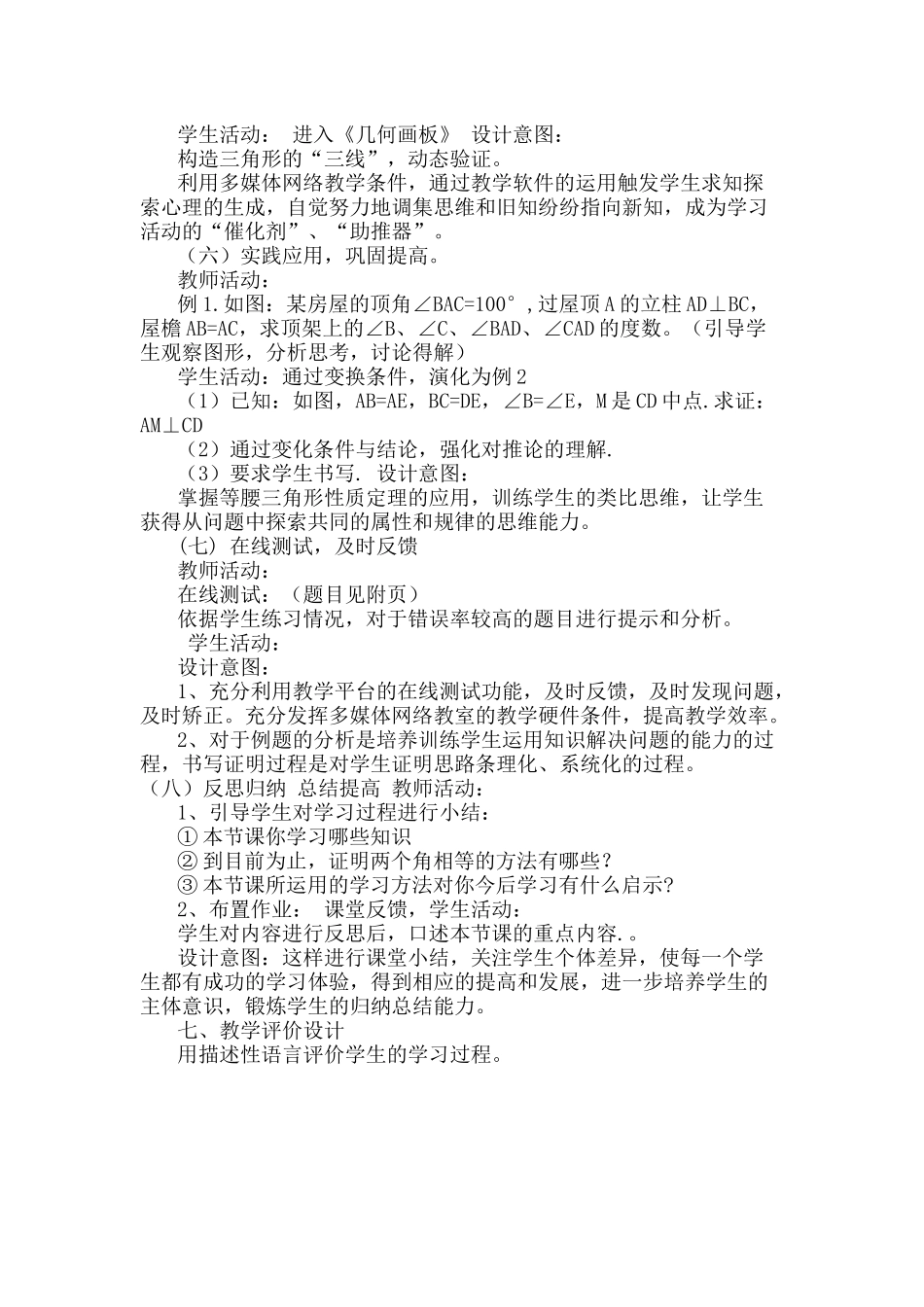 等腰三角形的性质教学设计_第3页