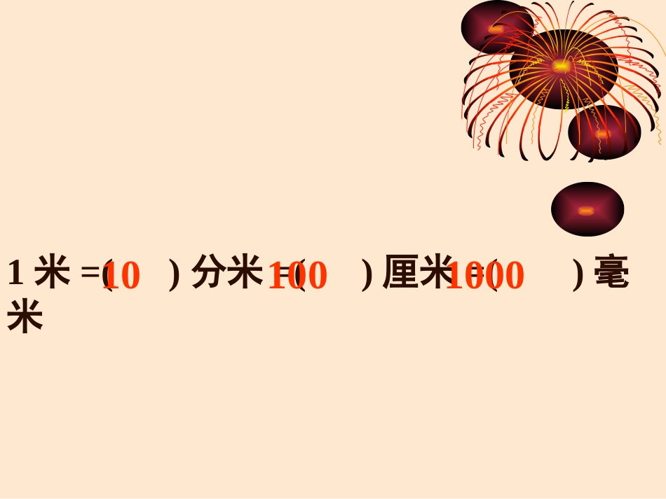 人教2011版小学数学四年级小数点位置移动引起小数大小变化-(8)_第3页