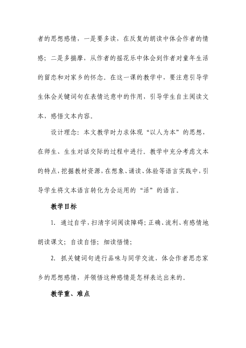 《桂花雨》学习设计_第2页