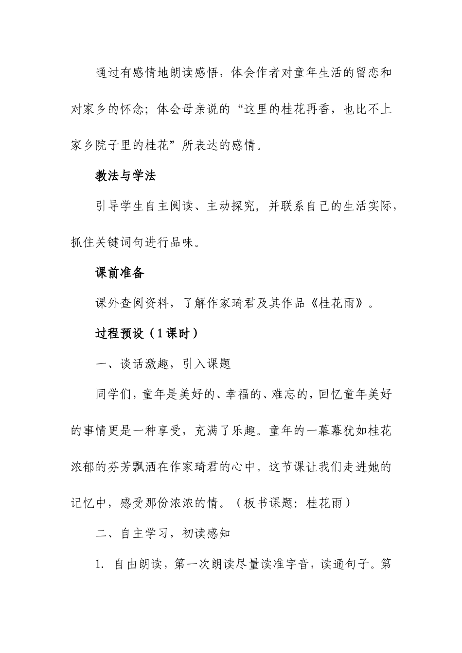 《桂花雨》学习设计_第3页