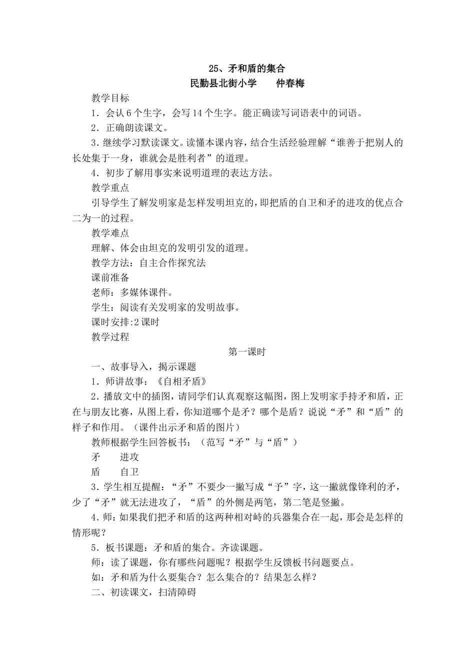 25《矛和盾的集合》_第1页