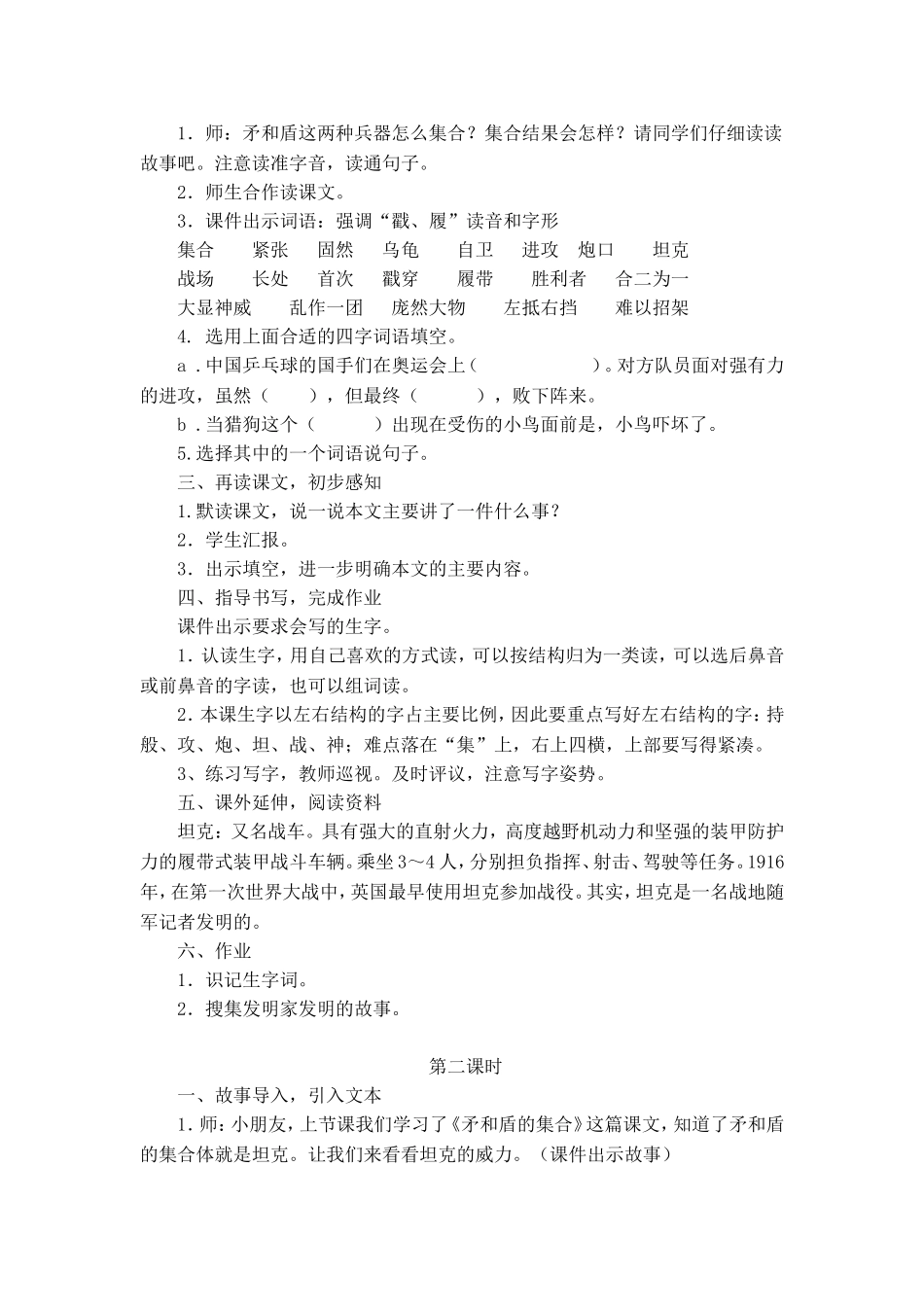 25《矛和盾的集合》_第2页