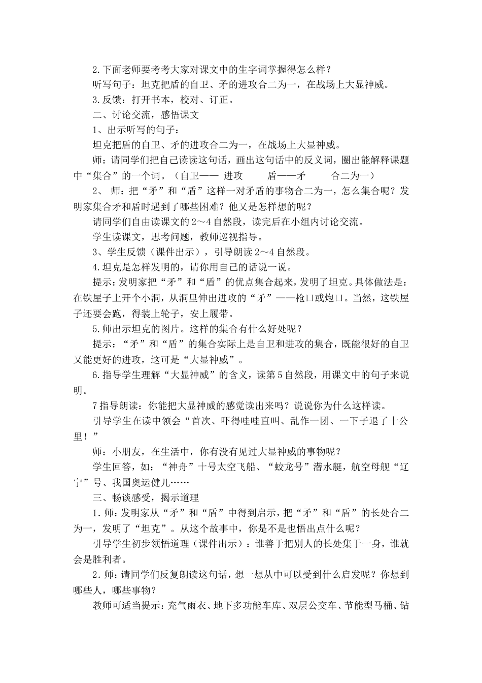 25《矛和盾的集合》_第3页