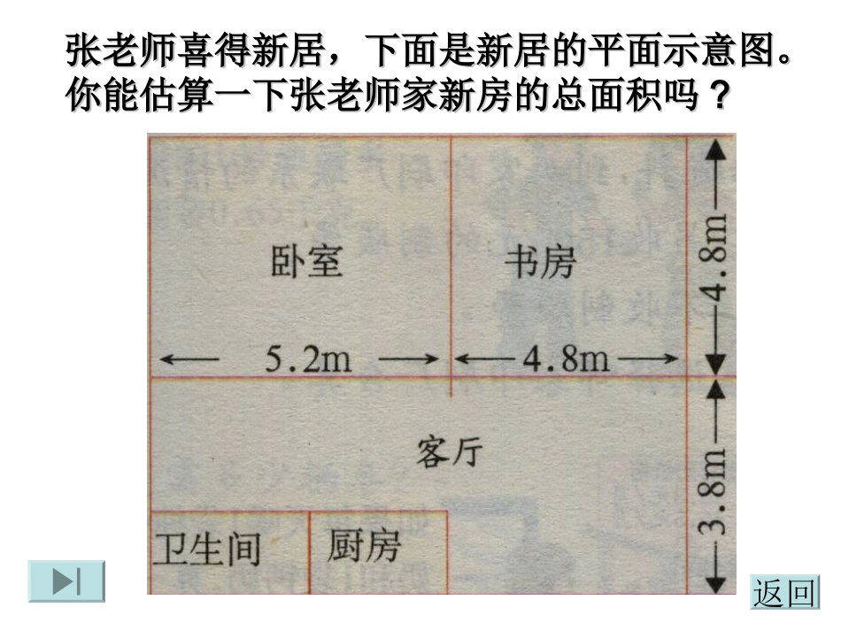 五年级数学上册解决问题-五_第3页