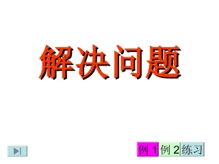 五年级数学上册解决问题-五