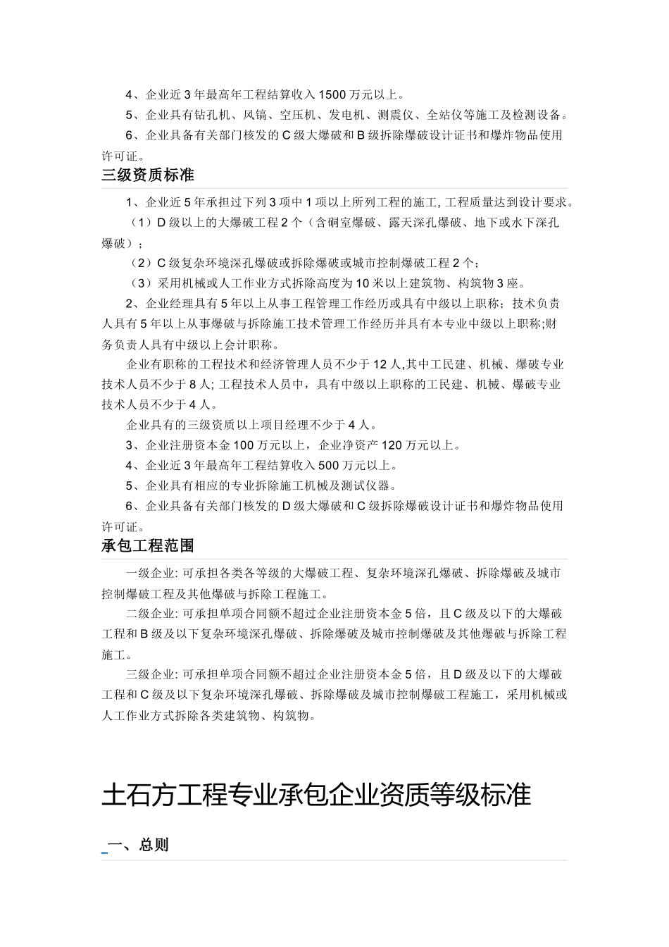 爆破与拆除工程专业承包企业资质-等级标准_第2页
