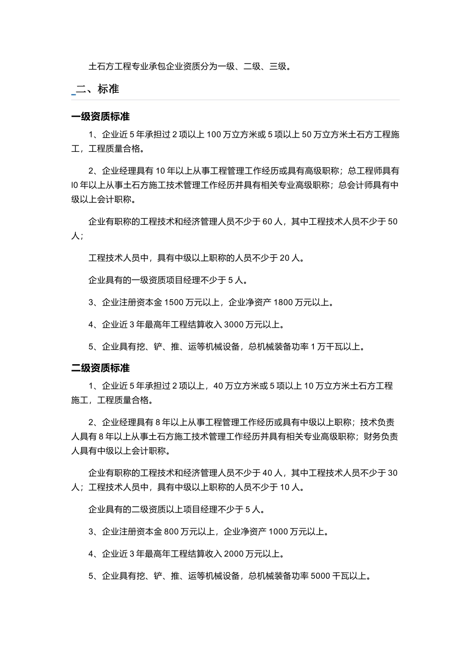 爆破与拆除工程专业承包企业资质-等级标准_第3页