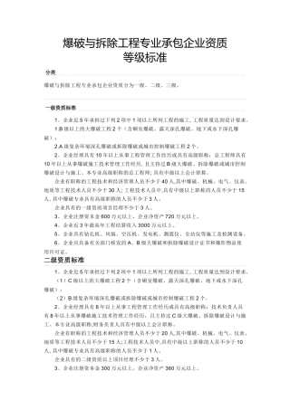 爆破与拆除工程专业承包企业资质-等级标准