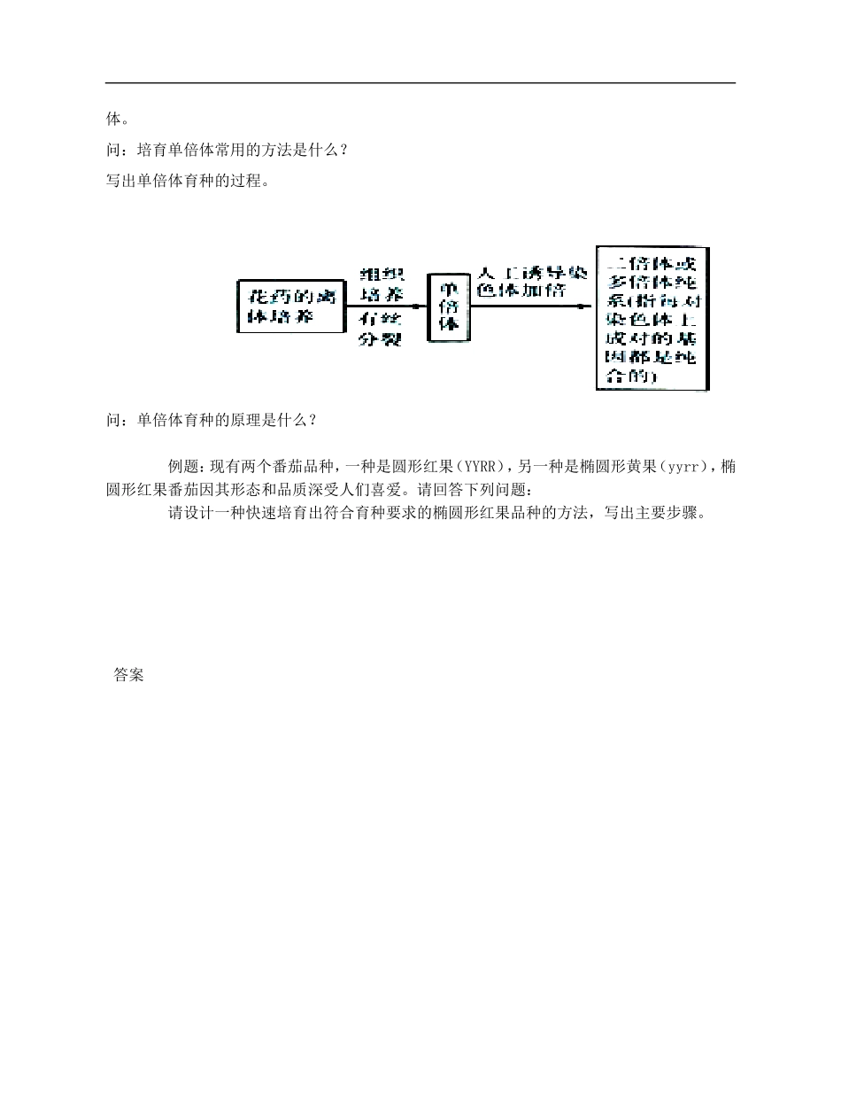 高中生物-《染色体变异》教案16(第二课时)-新人教版必修2_第3页