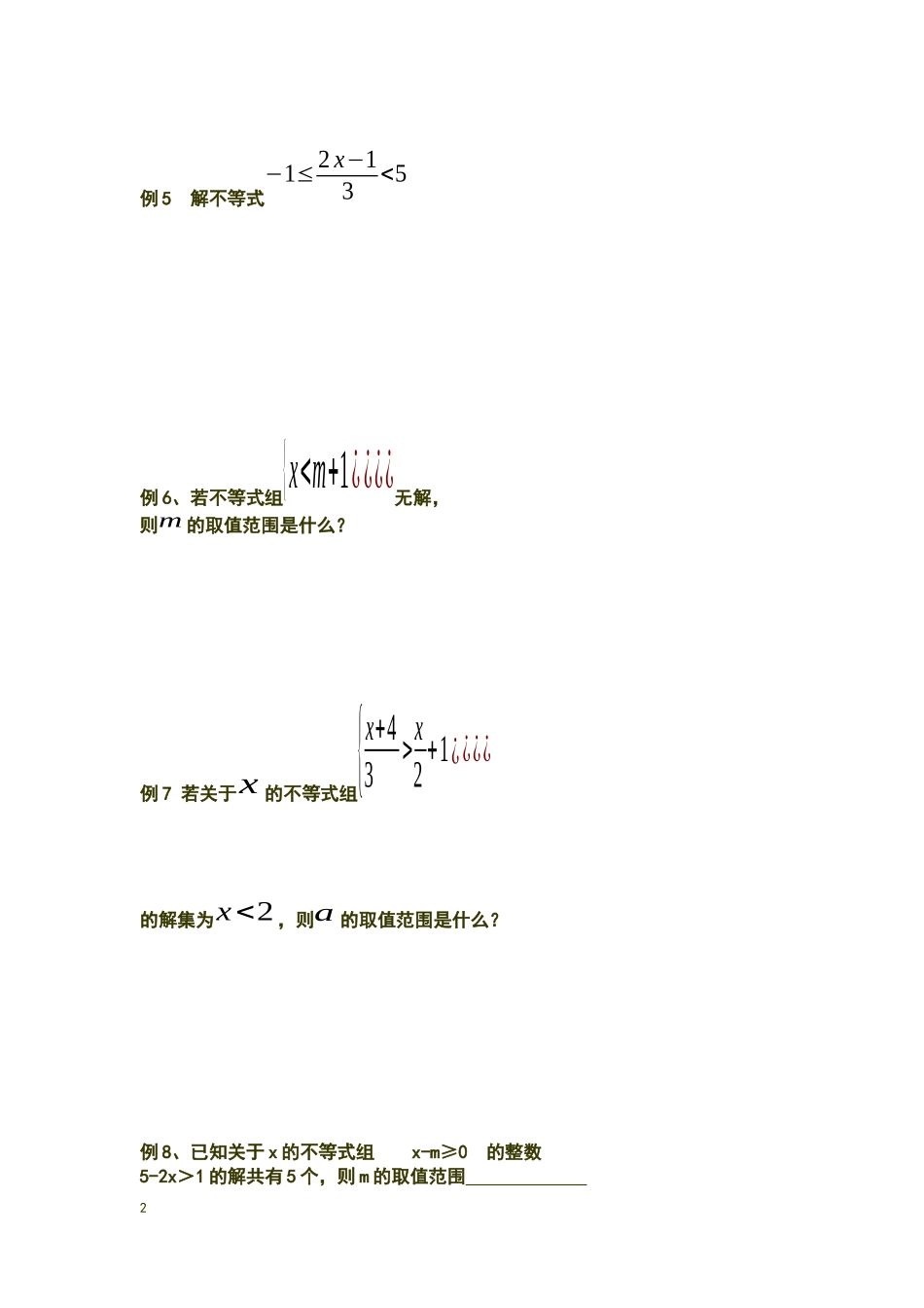 一元一次不等式组复习课学案_第2页
