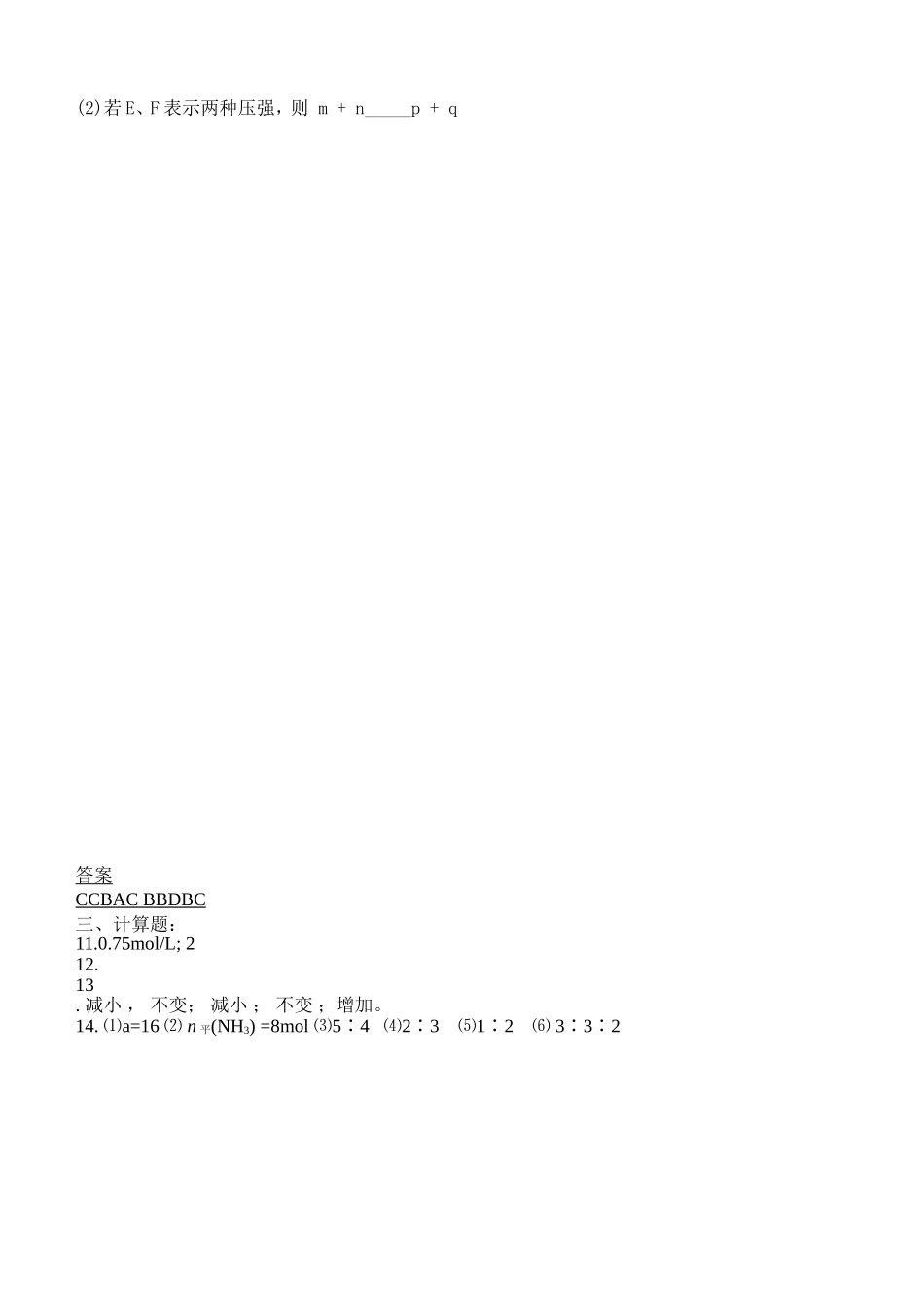 高二化学反应速率化学平衡周测_第3页