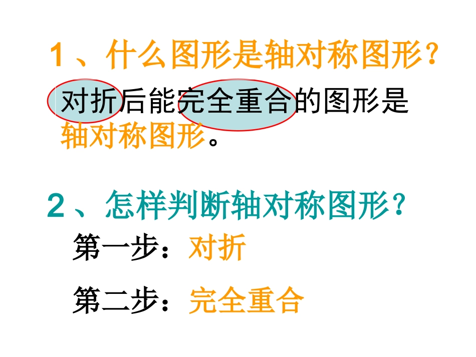 杨彩月轴对称图形._第3页