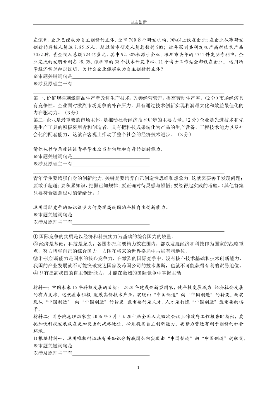 07专题.自主创新及科技_第1页