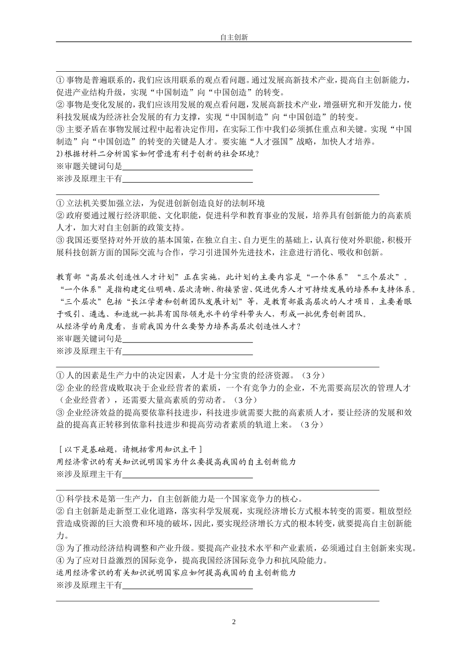 07专题.自主创新及科技_第2页