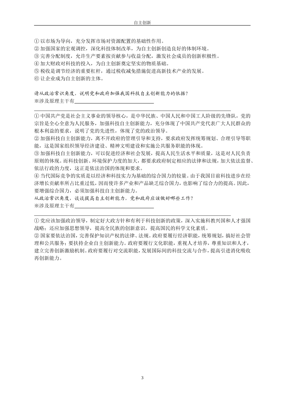 07专题.自主创新及科技_第3页