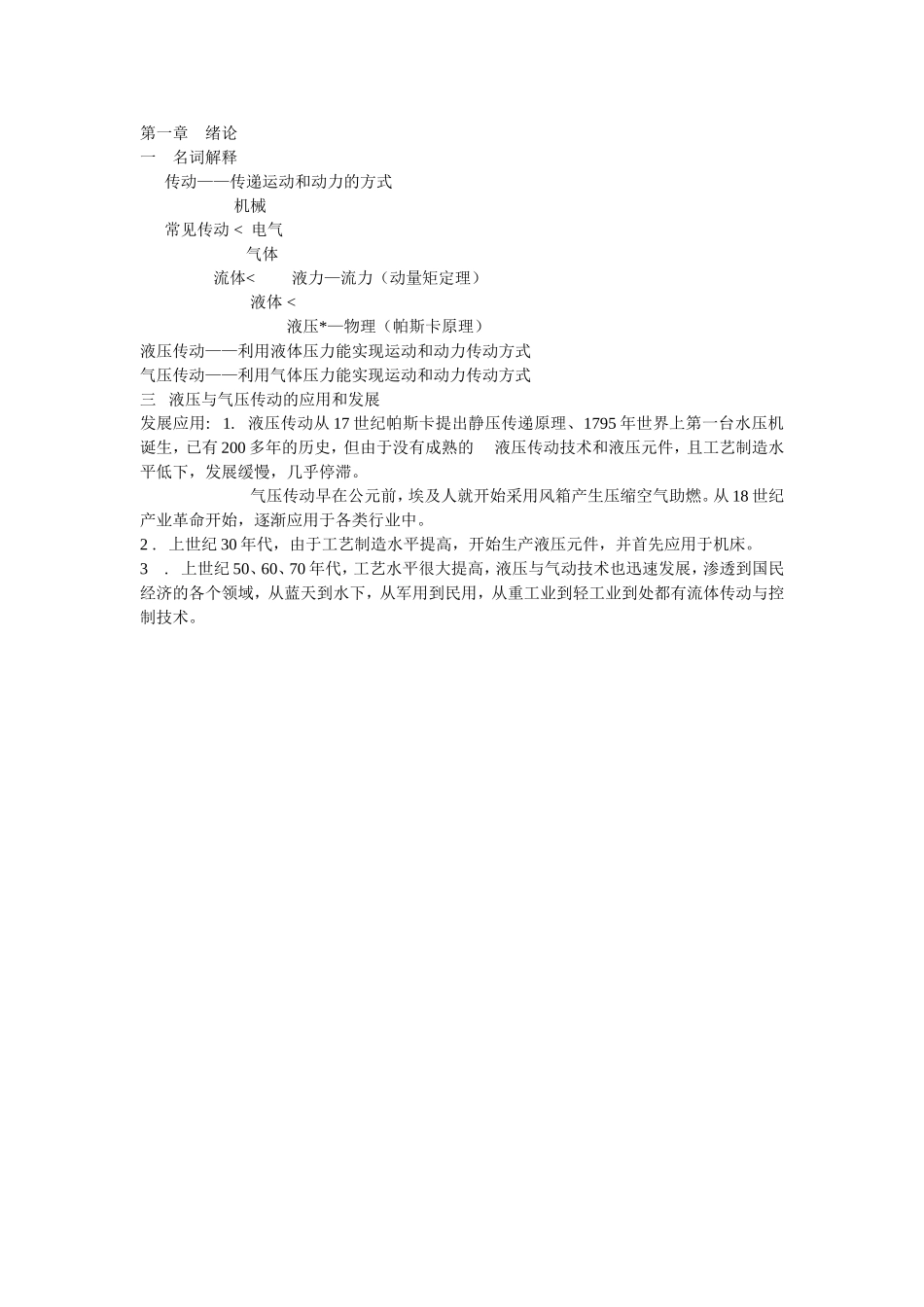 液压气压传动技术-复习资料_第1页