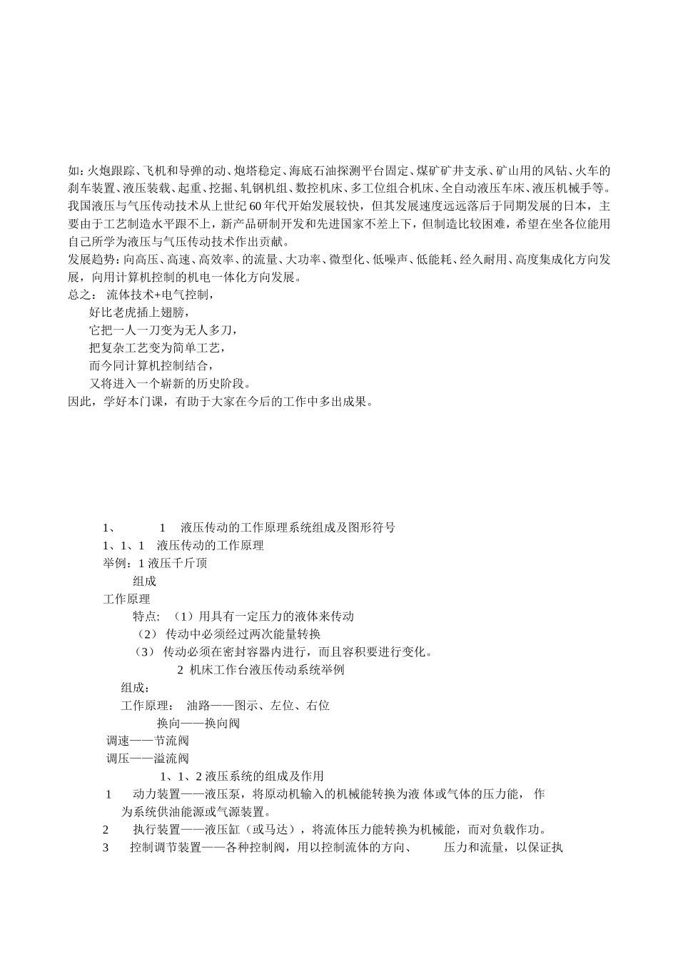 液压气压传动技术-复习资料_第2页