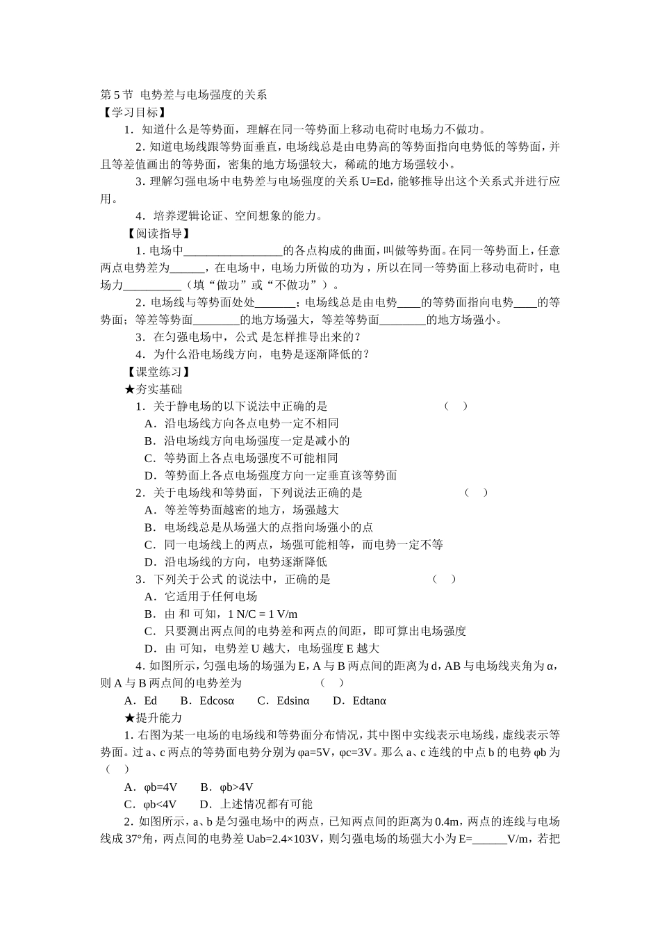 第5节电势差与电场强度的关系练习题_第1页
