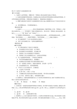第5节电势差与电场强度的关系练习题