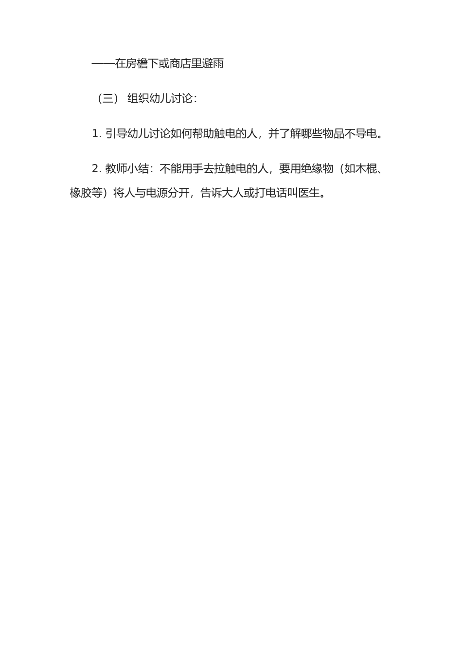 十六班-第一周安全教育_第2页