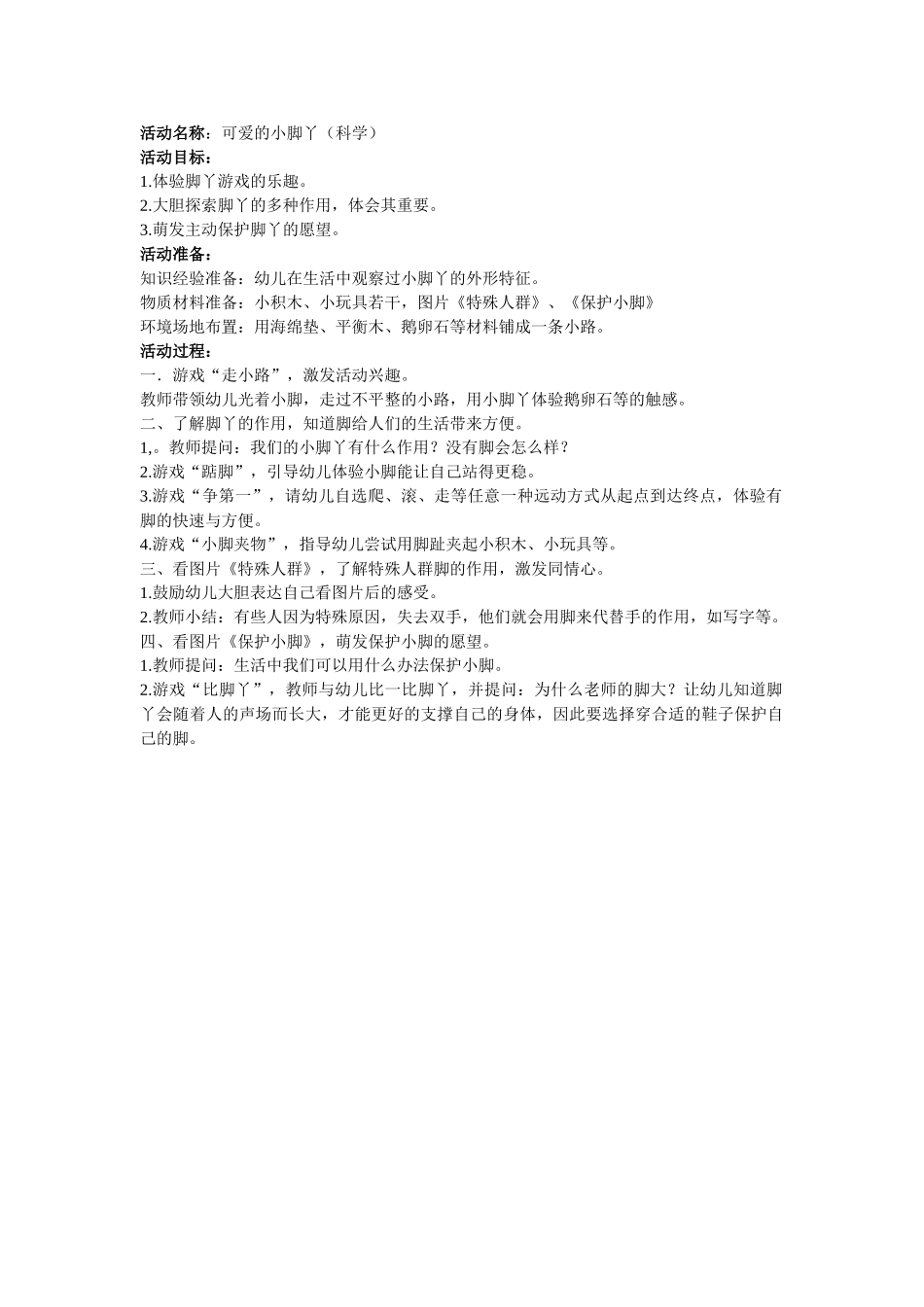 可爱的小脚丫(科学)_第1页