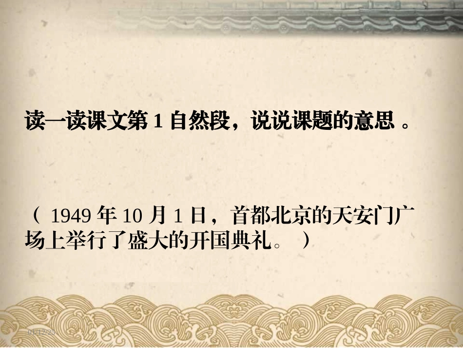 9-26开国大典_第3页