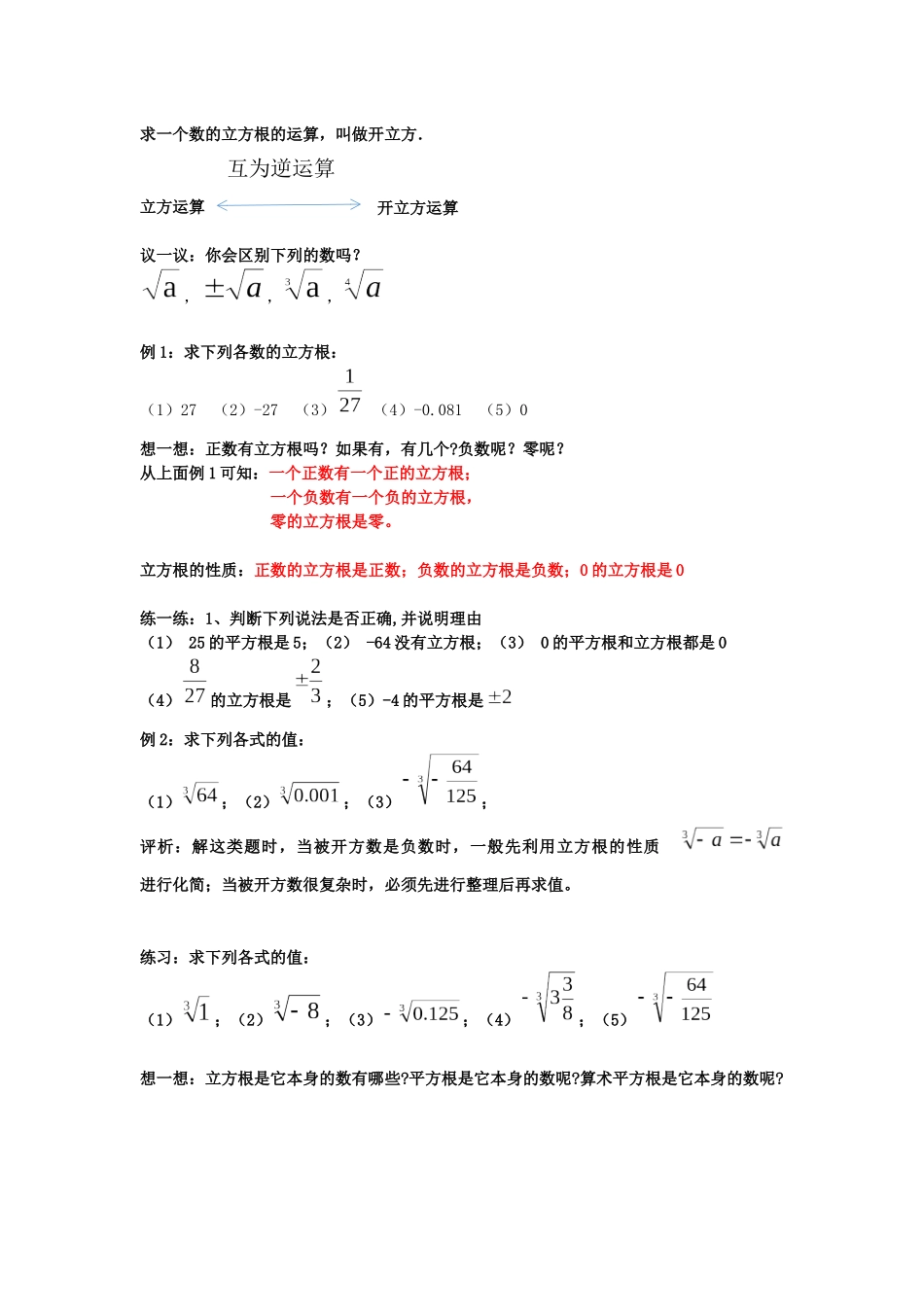 6.2立方根教案_第2页