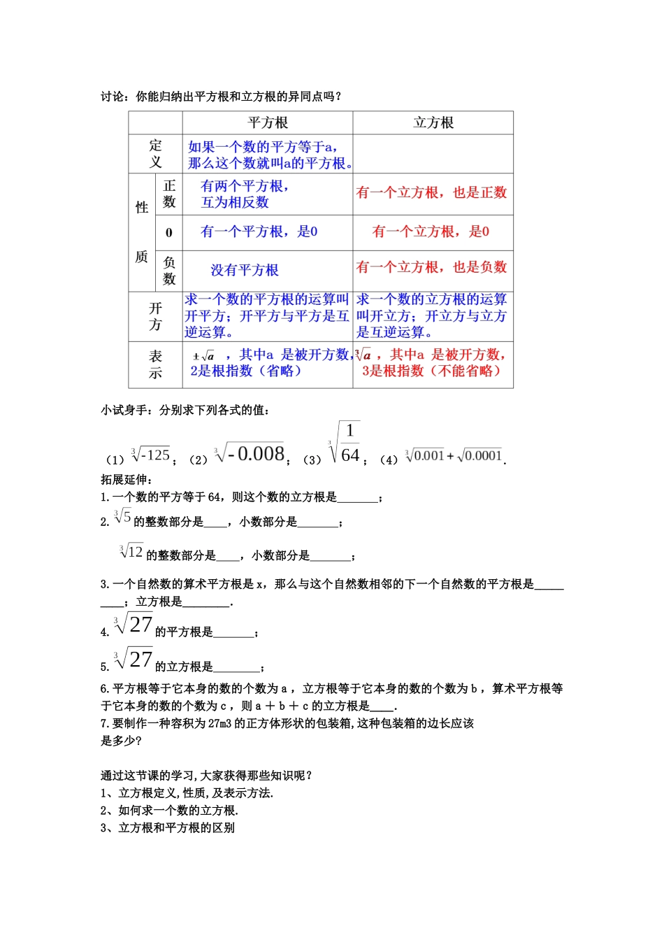 6.2立方根教案_第3页