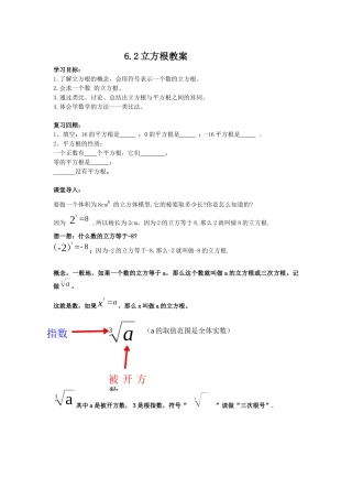 6.2立方根教案