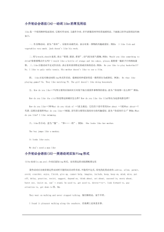 小升初必会语法(14)--动词like的常见用法