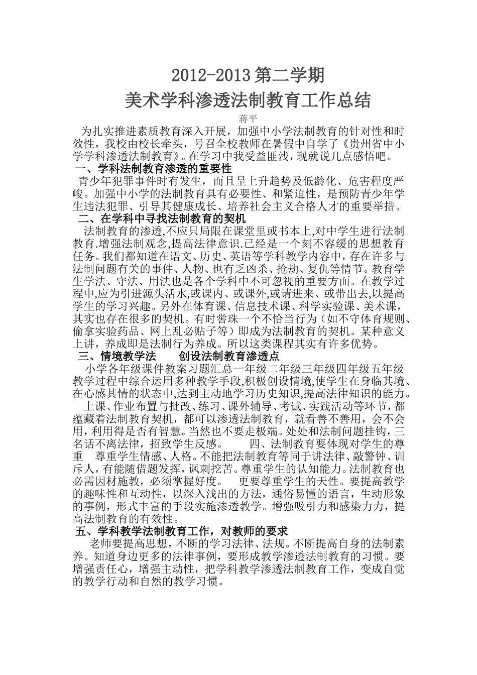 学科渗透法制教育蒋平_第1页