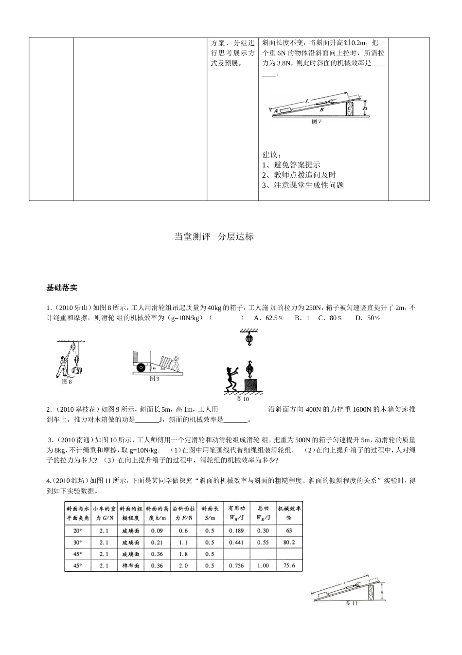 机械效率复习导学案胡家红_第2页