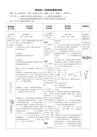 机械效率复习导学案胡家红
