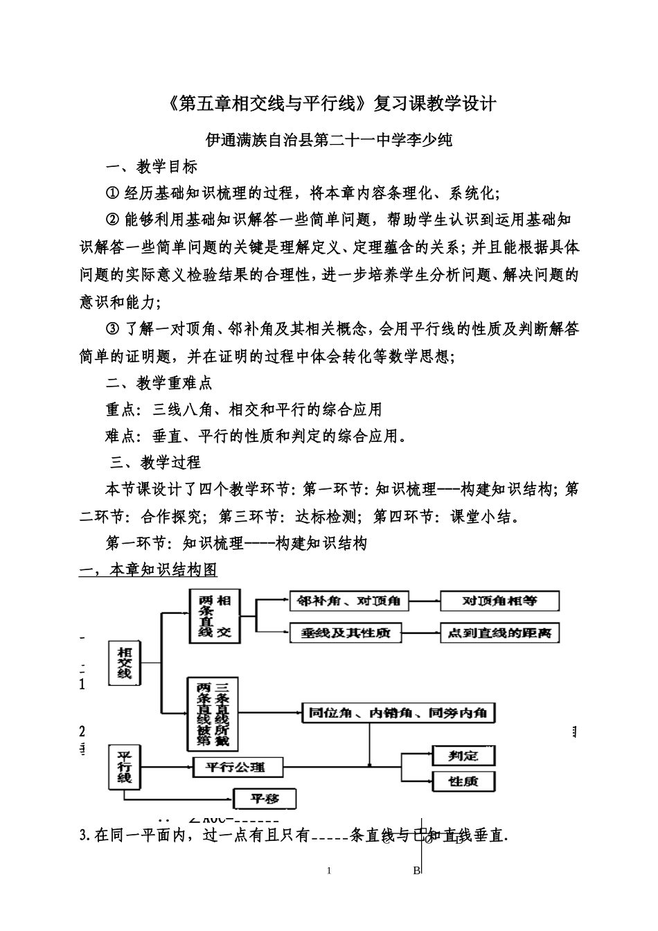 第五章相交线与平行线复习课-(2)_第1页