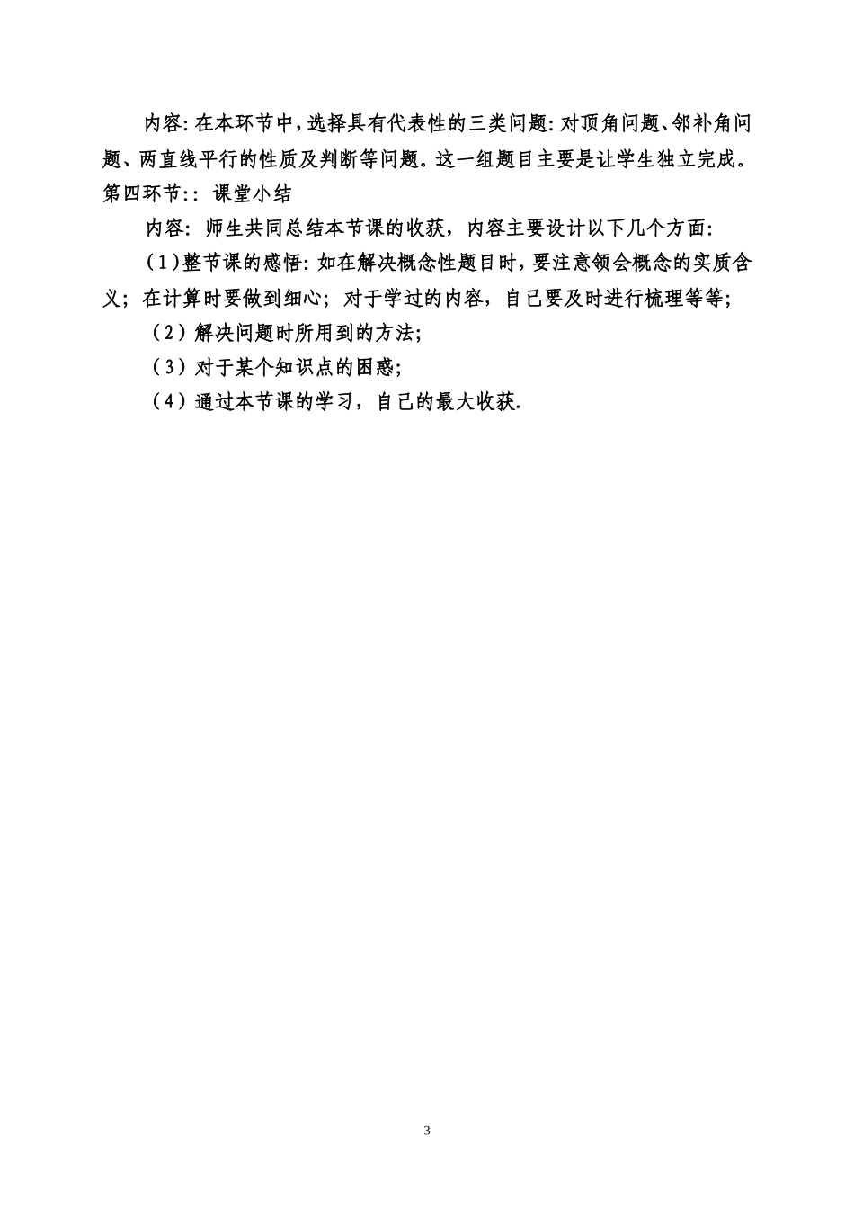 第五章相交线与平行线复习课-(2)_第3页