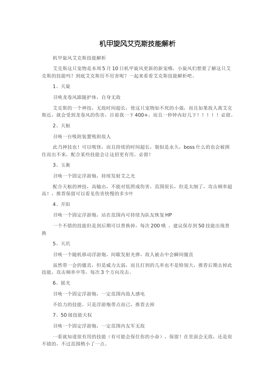 机甲旋风艾克斯技能解析_第1页