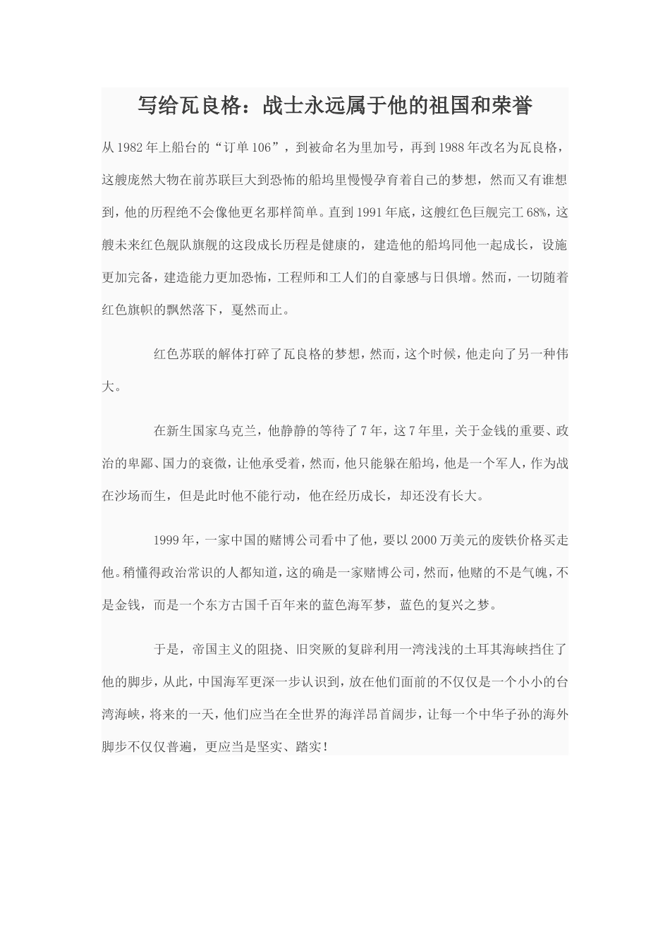 写给瓦良格：战士永远属于他祖国及荣誉_第1页